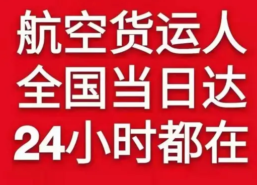 唐山三女河机场物流货物、航空货运:物流行业各岗位招聘