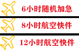 唐山三女河机场物流快递公司,专业空运当天件